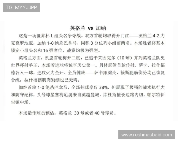 2026年世界杯英格兰对阵加纳现场观赛指南与精彩赛事分析